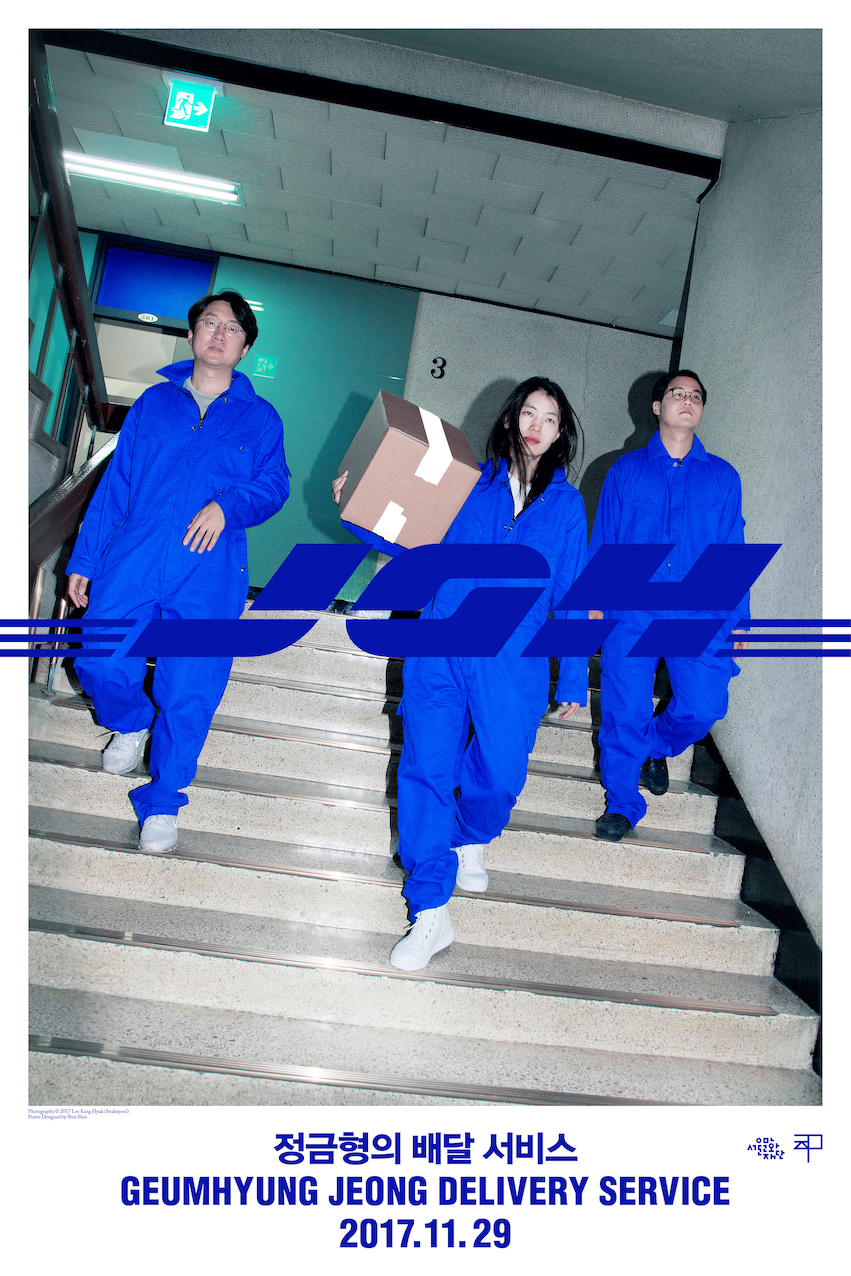 GeumhyungJeong Deliveryservice 2017