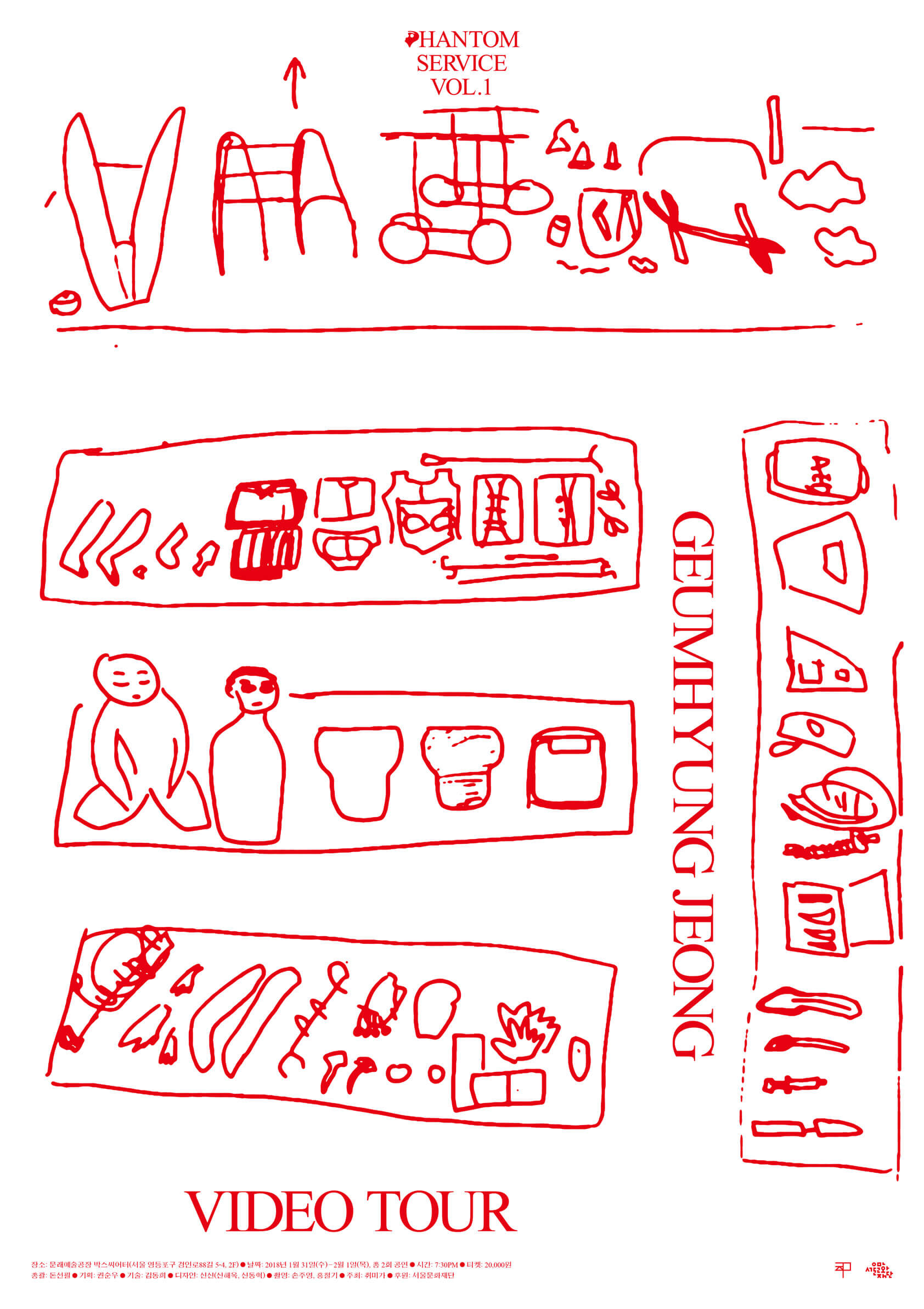 Geumhyung Jeong Video Tour 2018 Photo by Hong cheolki